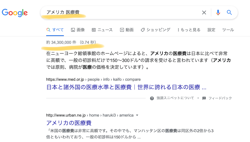 google, medical fee, insurance, america, usa, アメリカ, 医療, 医療費, 保険, 自己負担額